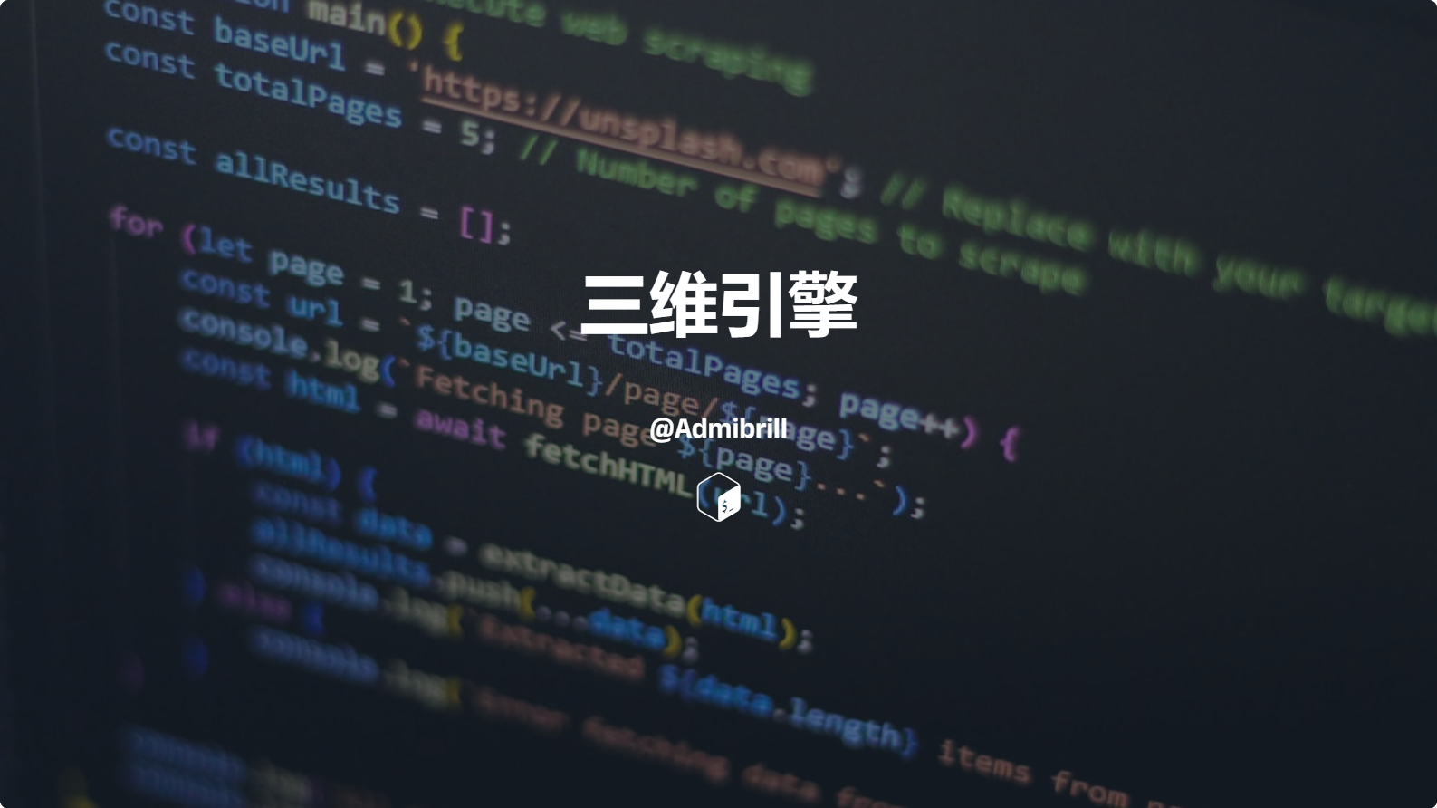 自己动手写三维引擎(一)